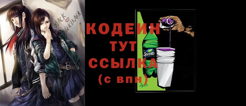 Кодеин Purple Drank  Бикин 